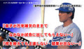 愛甲猛の短期間野球バッティング上達指導法